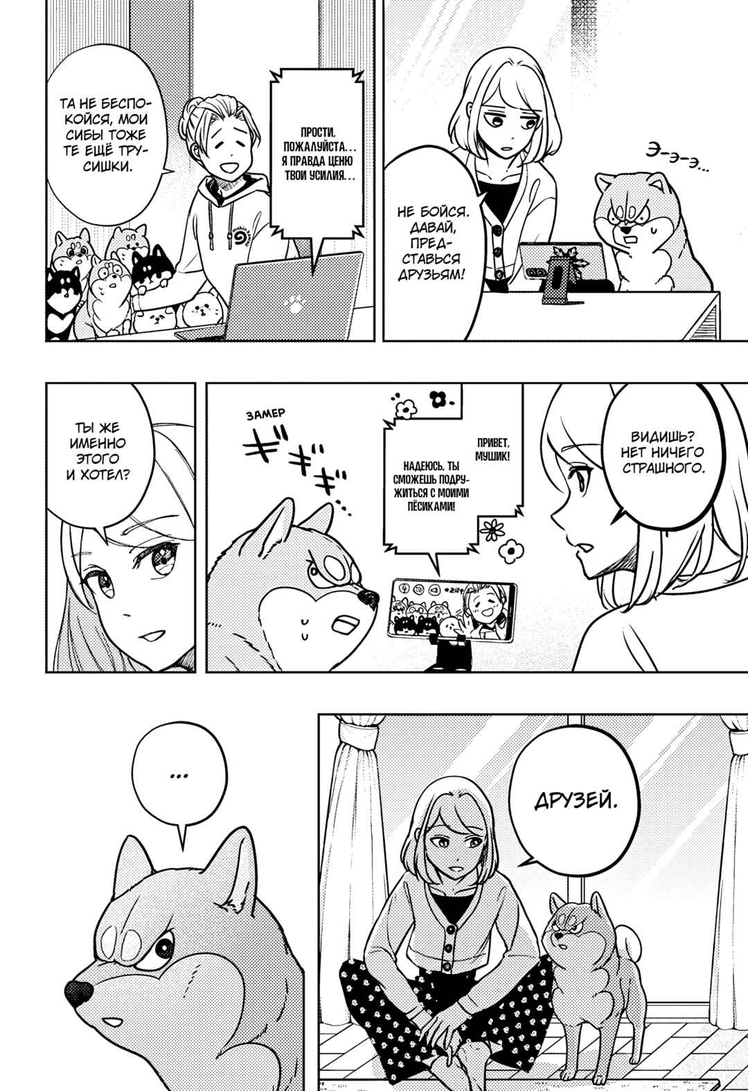 Shiba Inu Rooms Chapter 6 - Page 16