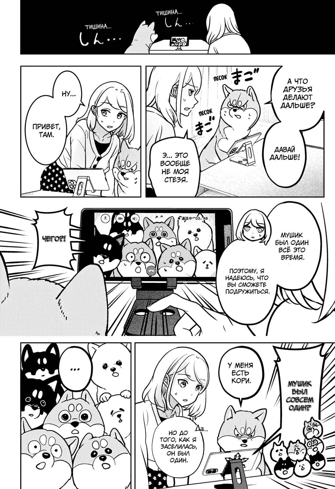 Shiba Inu Rooms Chapter 6 - Page 18