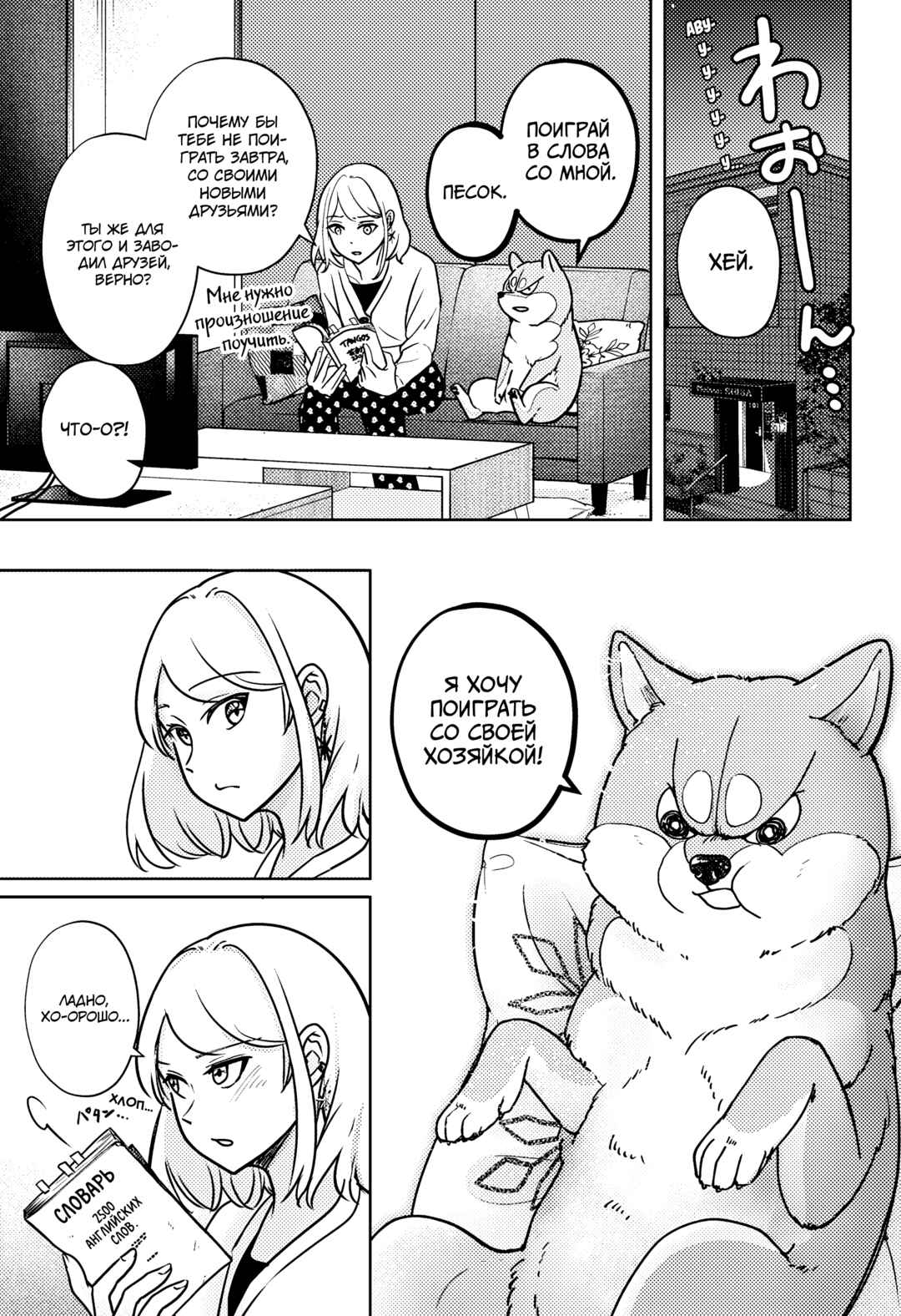 Shiba Inu Rooms Chapter 6 - Page 25