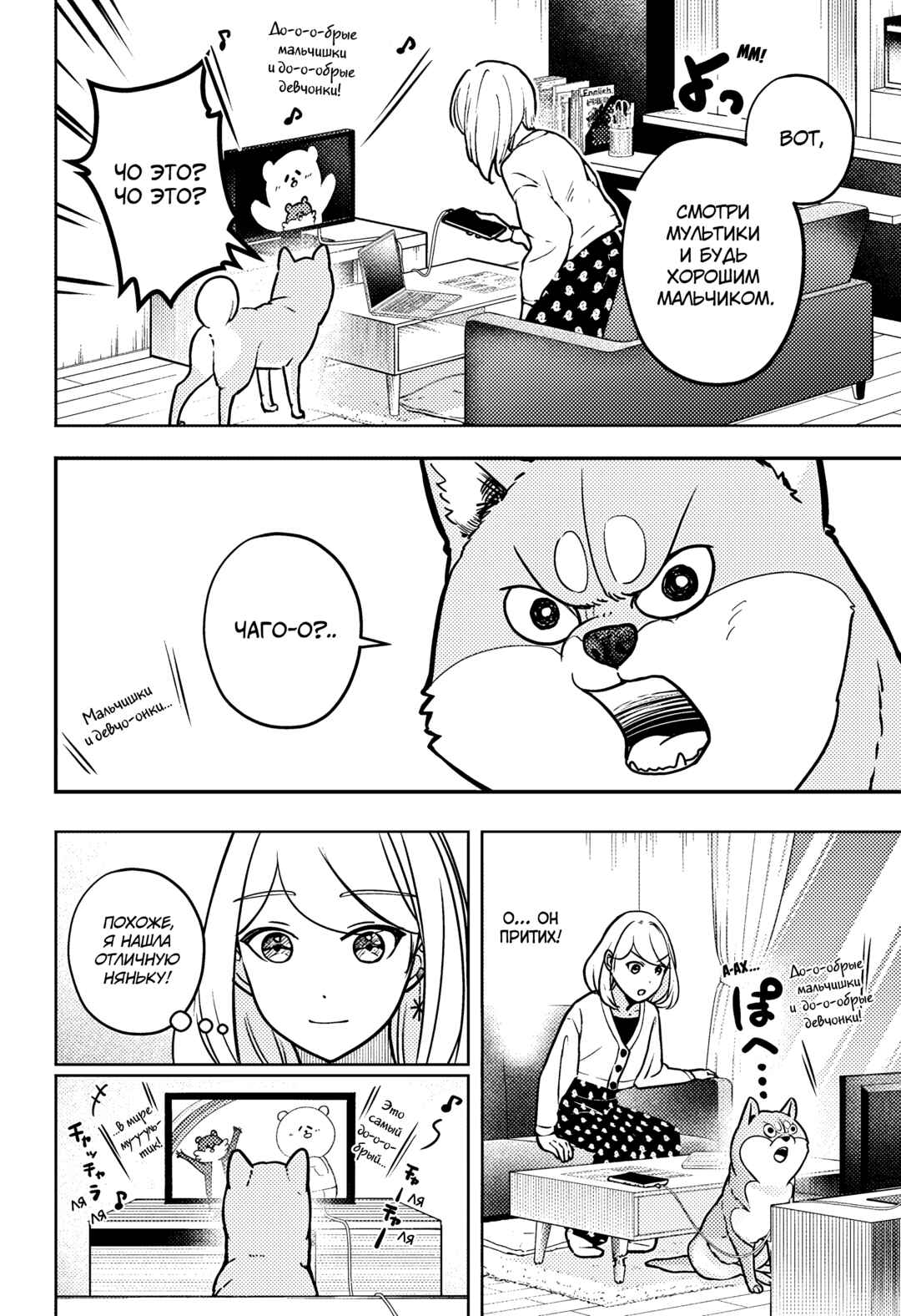 Shiba Inu Rooms Chapter 6 - Page 4