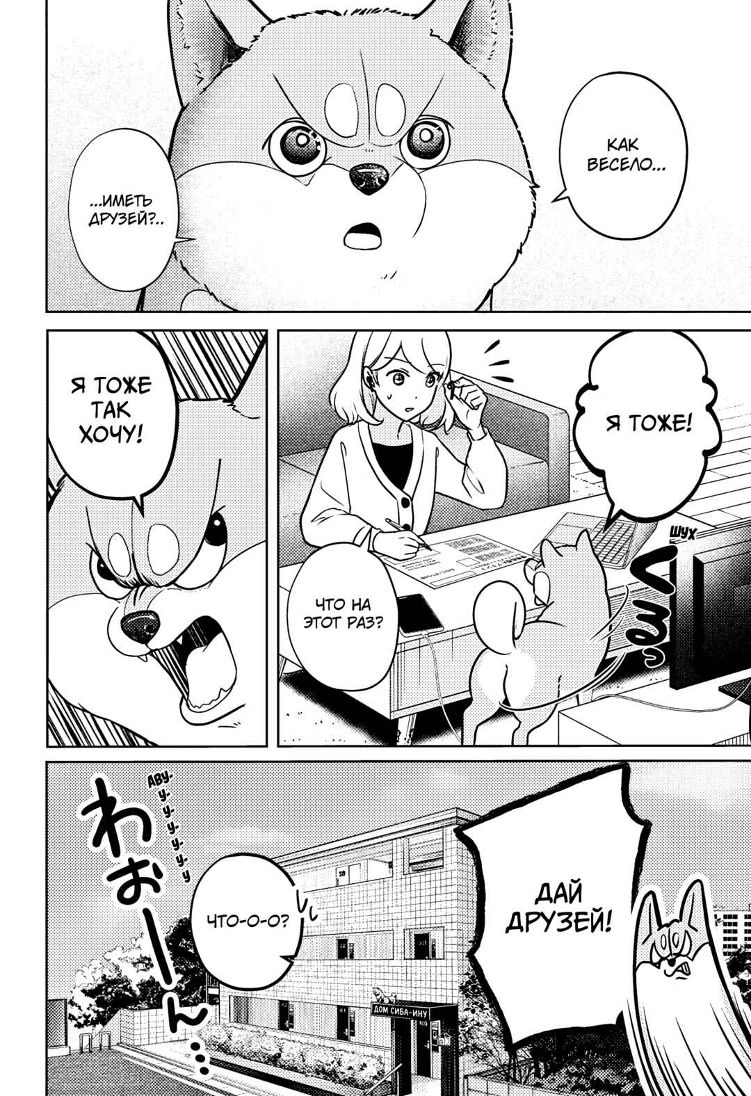 Shiba Inu Rooms Chapter 6 - Page 6