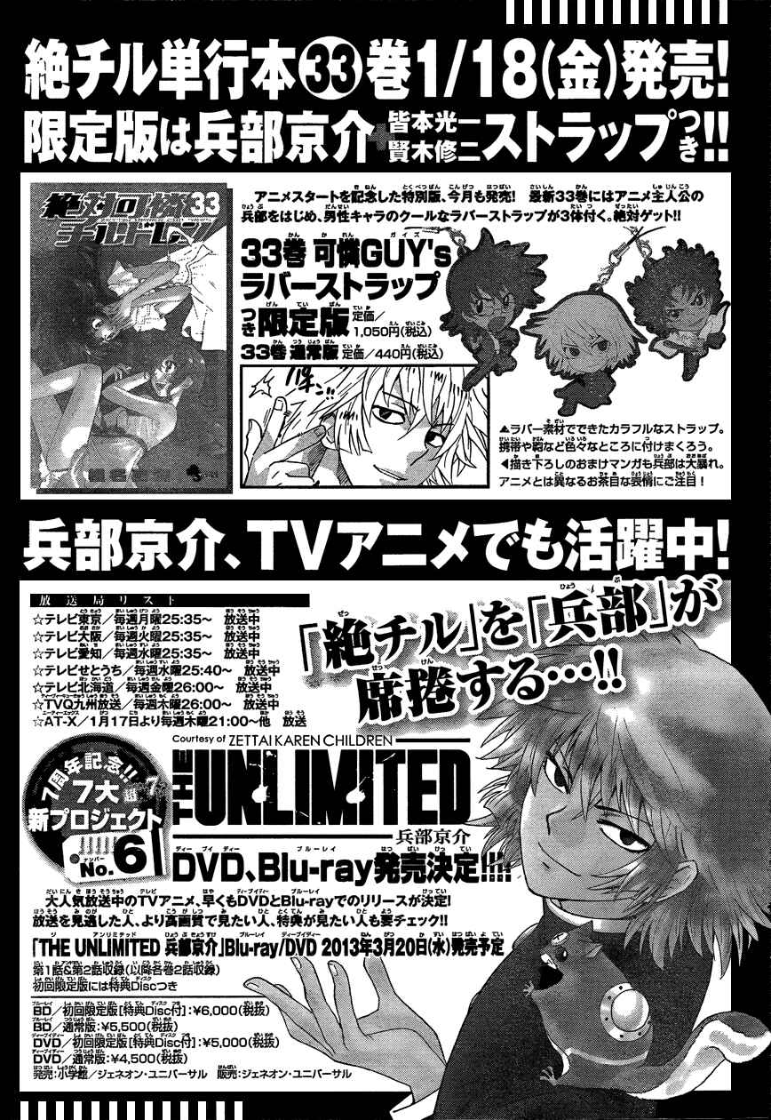 Zettai Karen Children Chapter 331 - Page 20