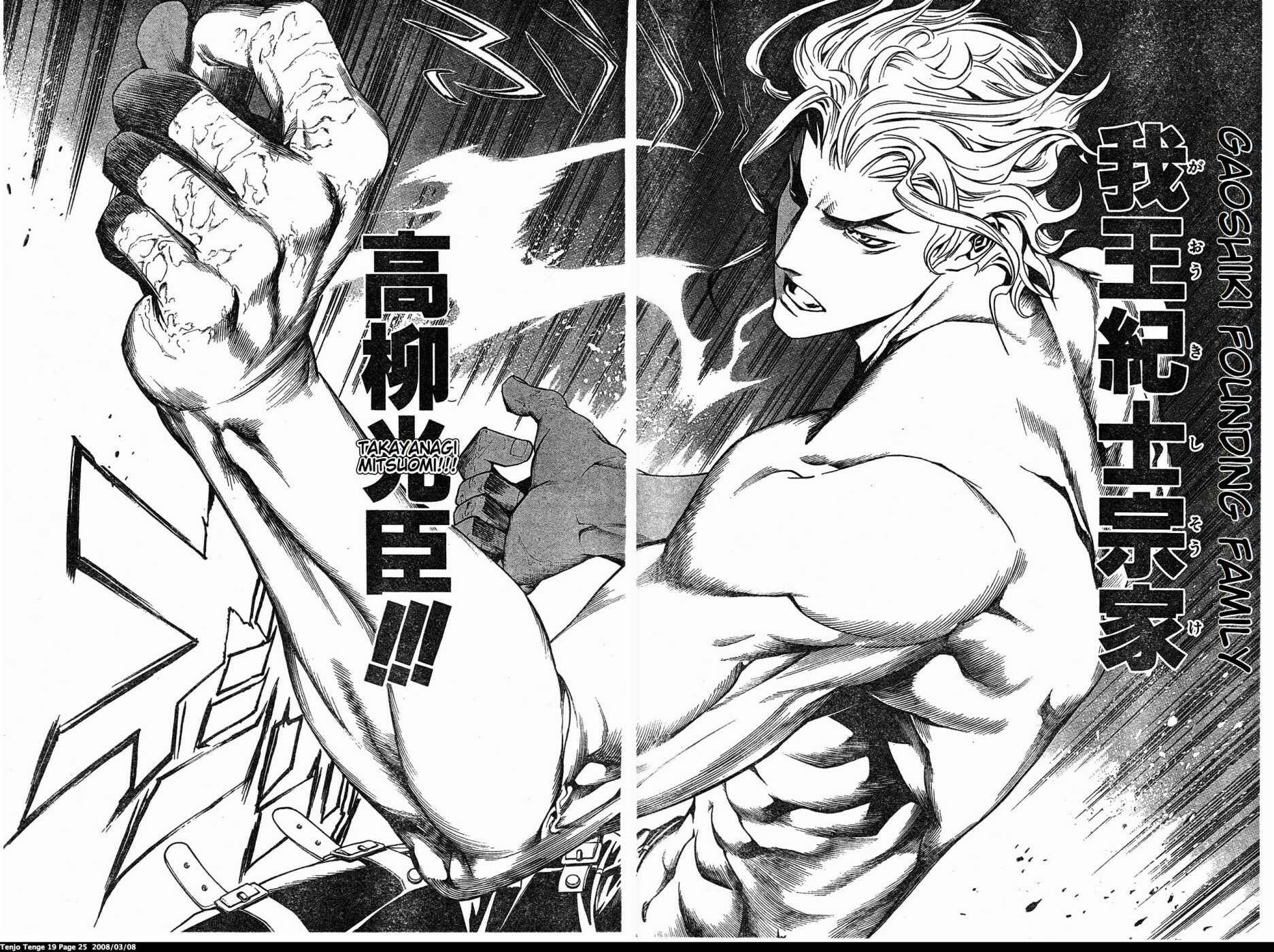 Tenjou Tenge Chapter 112 - Page 25
