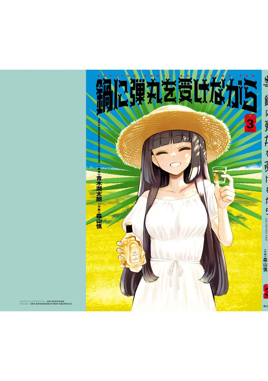 Nabe ni Dangan o Ukenagara Chapter 16.5 - Page 6