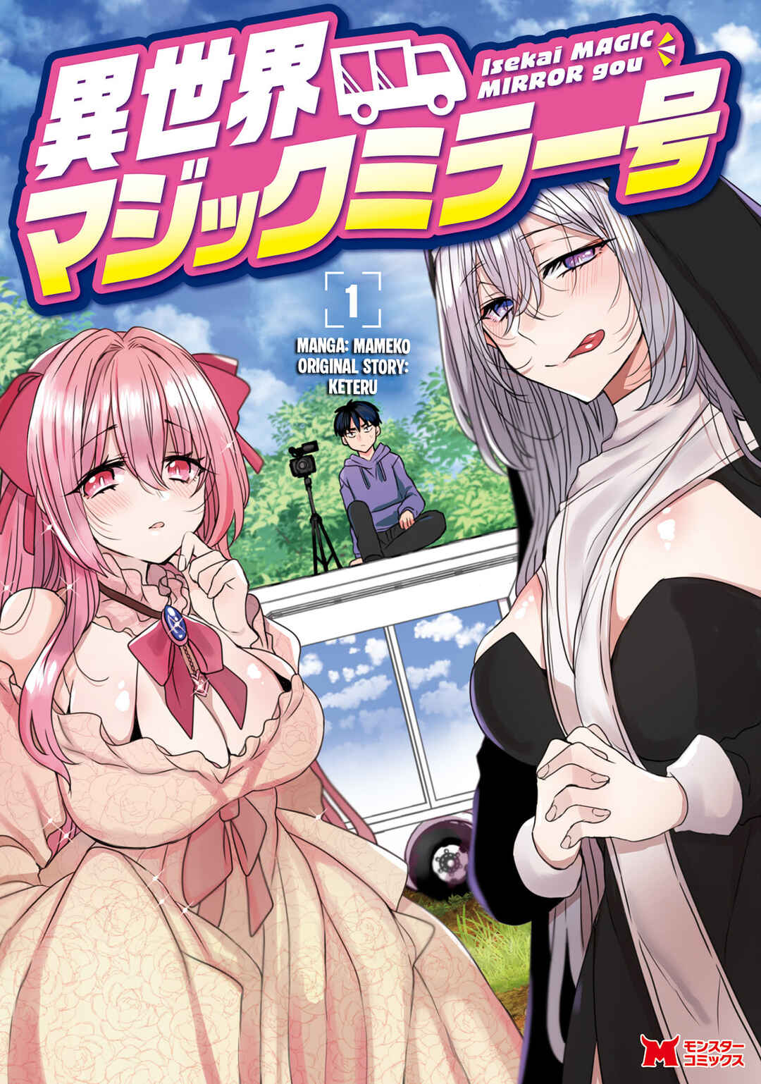 Isekai Magic Mirror-gou Chapter 1 - Page 2