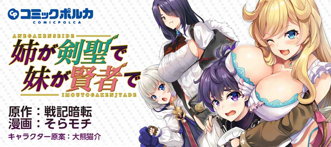 Ane ga Kensei de Imouto ga Kenja de Chapter 6.5 - Page 6