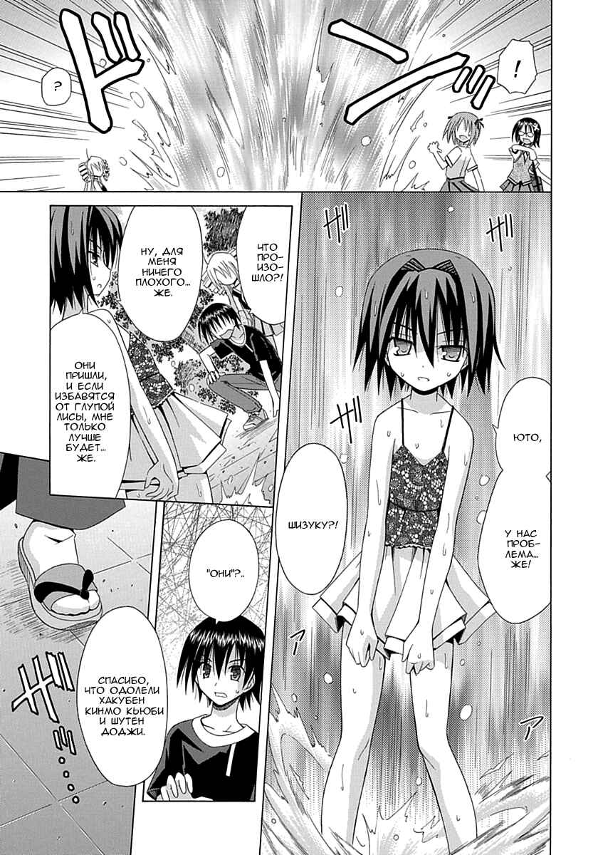 Omamori Himari Chapter 68 - Page 12