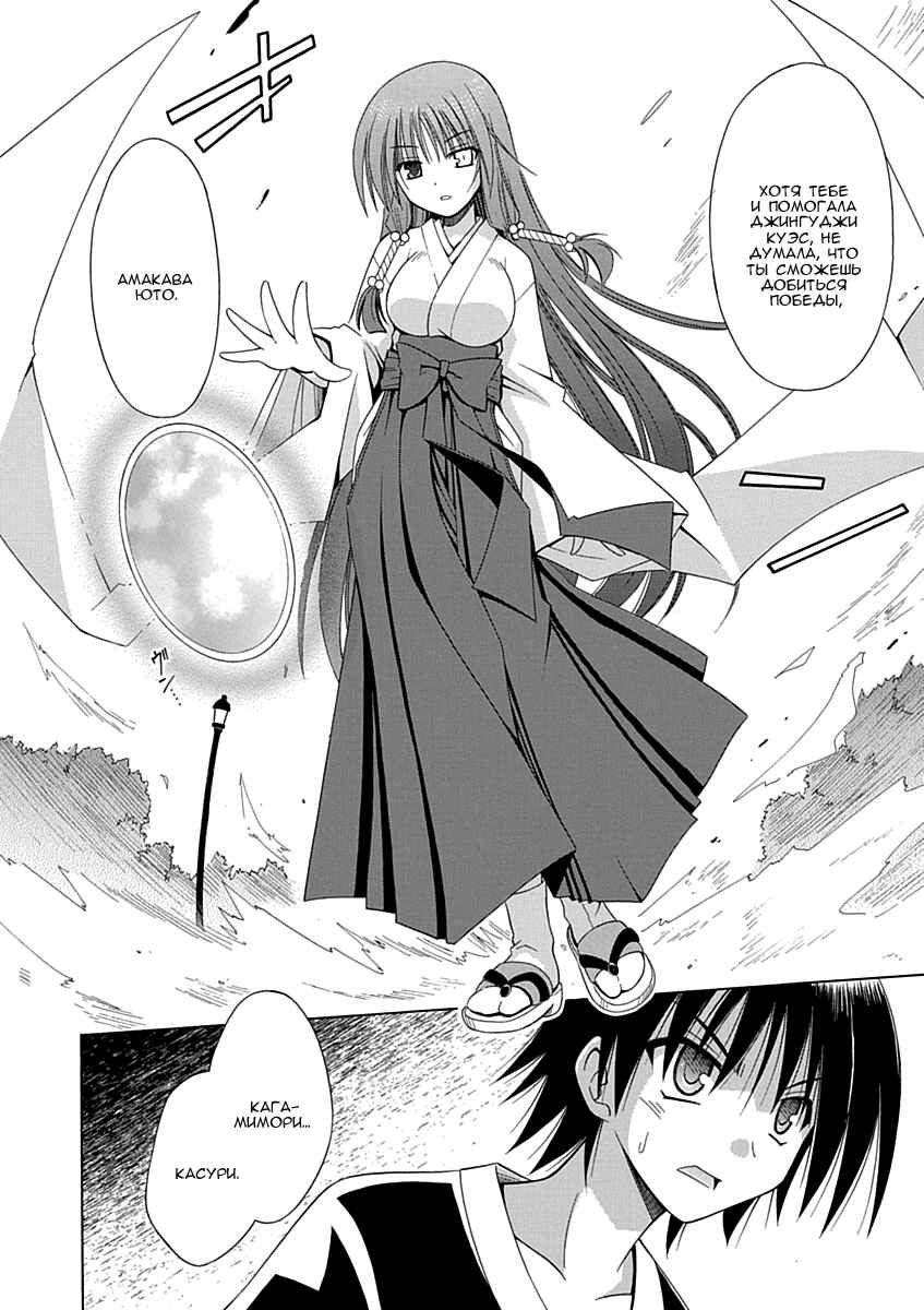 Omamori Himari Chapter 68 - Page 13