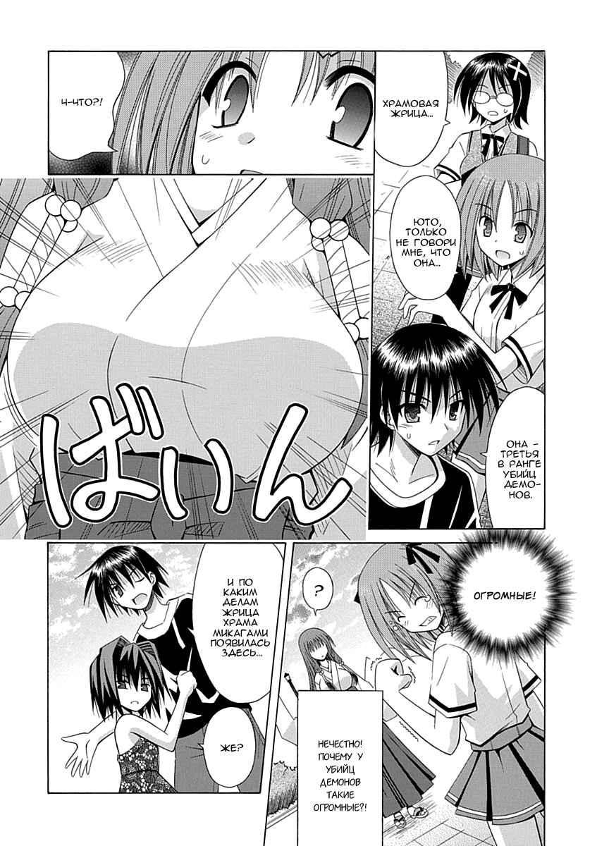 Omamori Himari Chapter 68 - Page 14