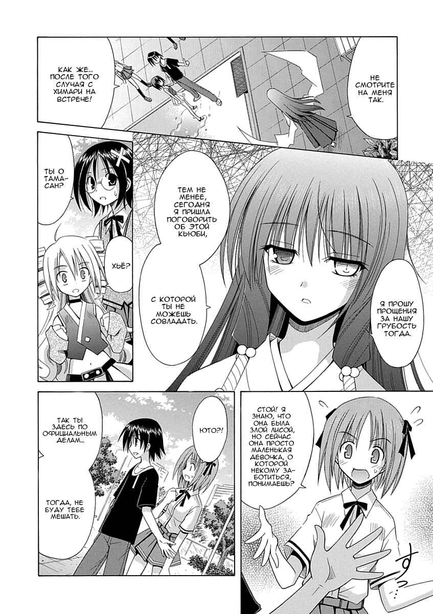 Omamori Himari Chapter 68 - Page 15