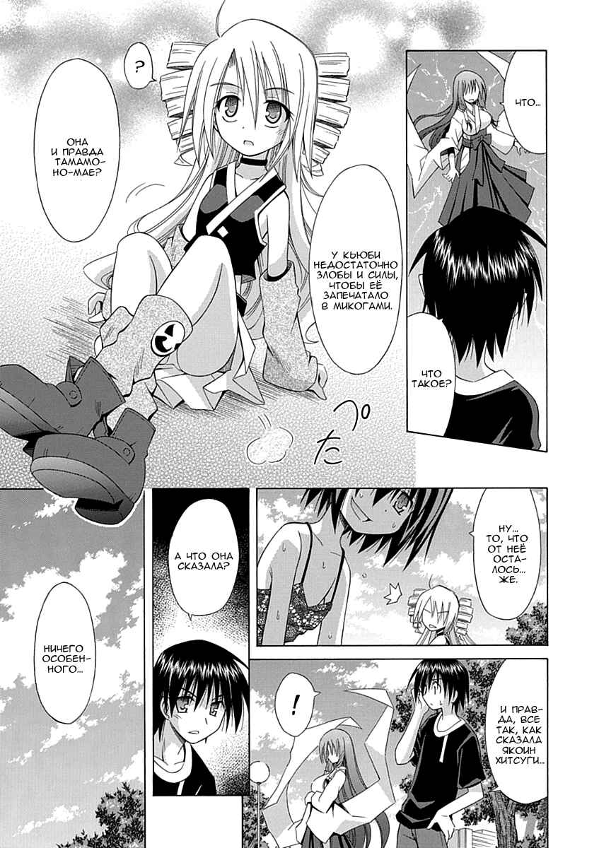 Omamori Himari Chapter 68 - Page 18