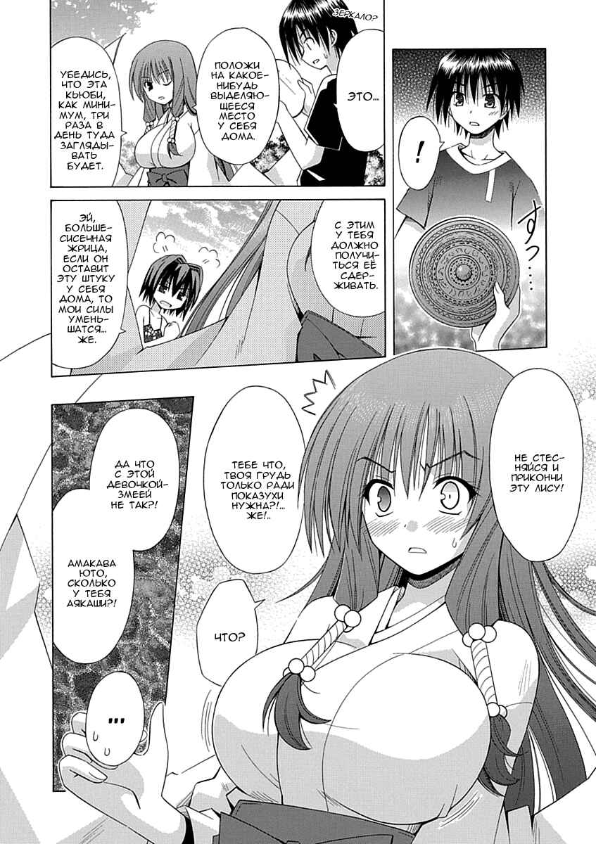 Omamori Himari Chapter 68 - Page 19