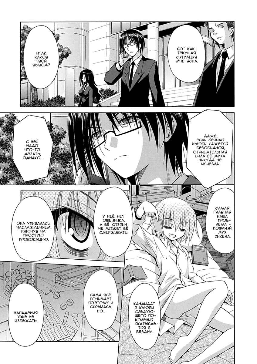 Omamori Himari Chapter 68 - Page 2