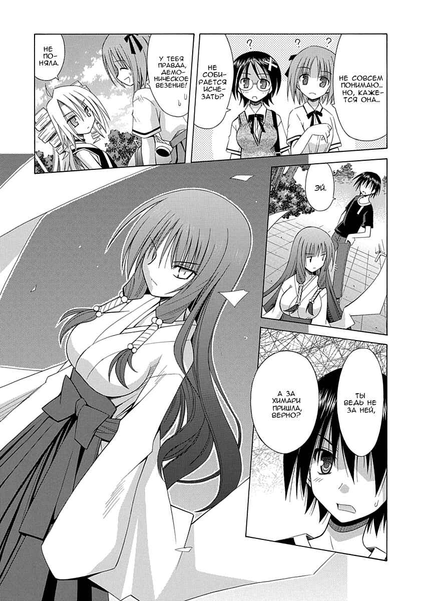 Omamori Himari Chapter 68 - Page 20