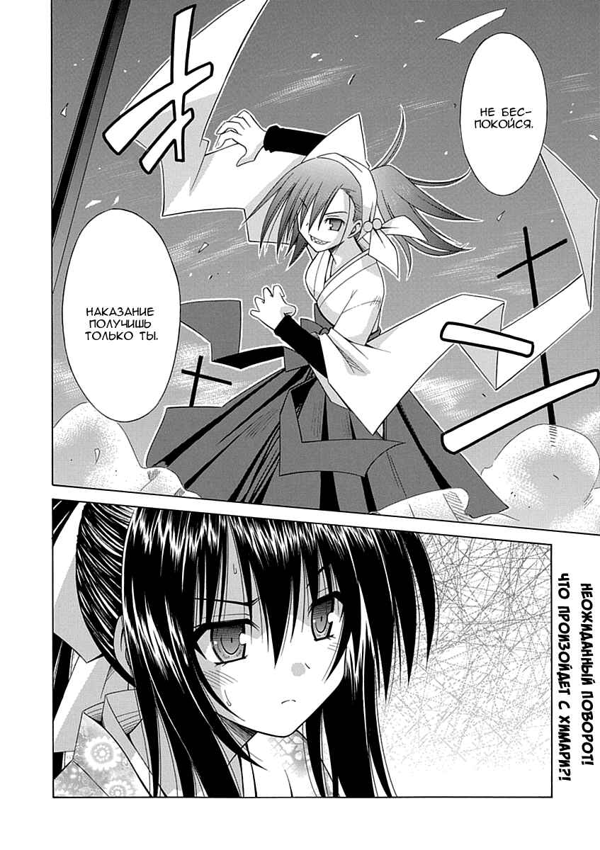 Omamori Himari Chapter 68 - Page 25