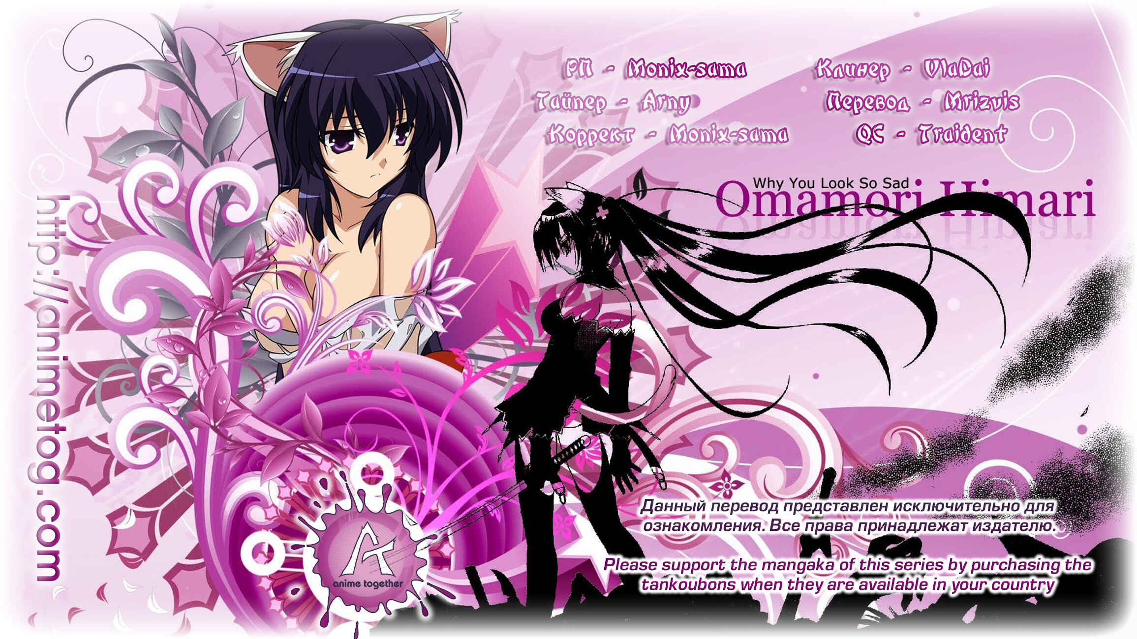Omamori Himari Chapter 68 - Page 26
