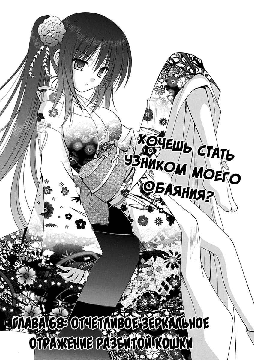 Omamori Himari Chapter 68 - Page 4
