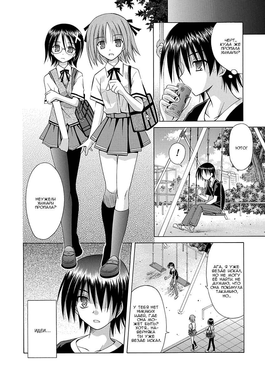Omamori Himari Chapter 68 - Page 7