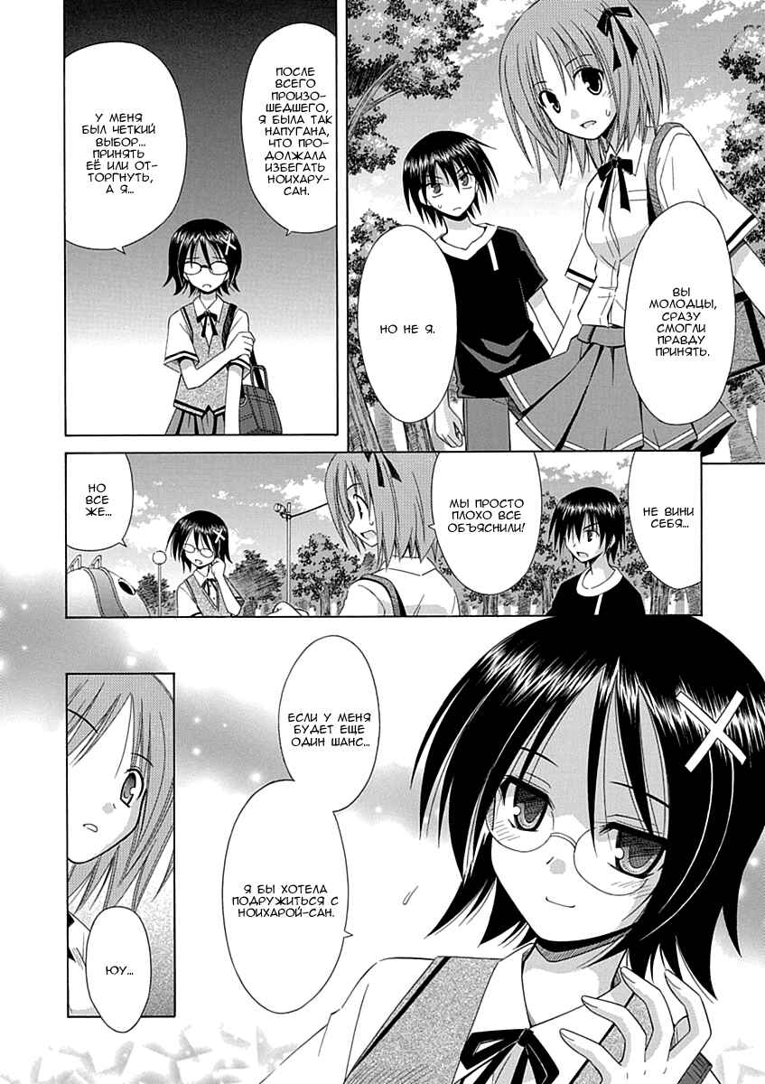 Omamori Himari Chapter 68 - Page 9