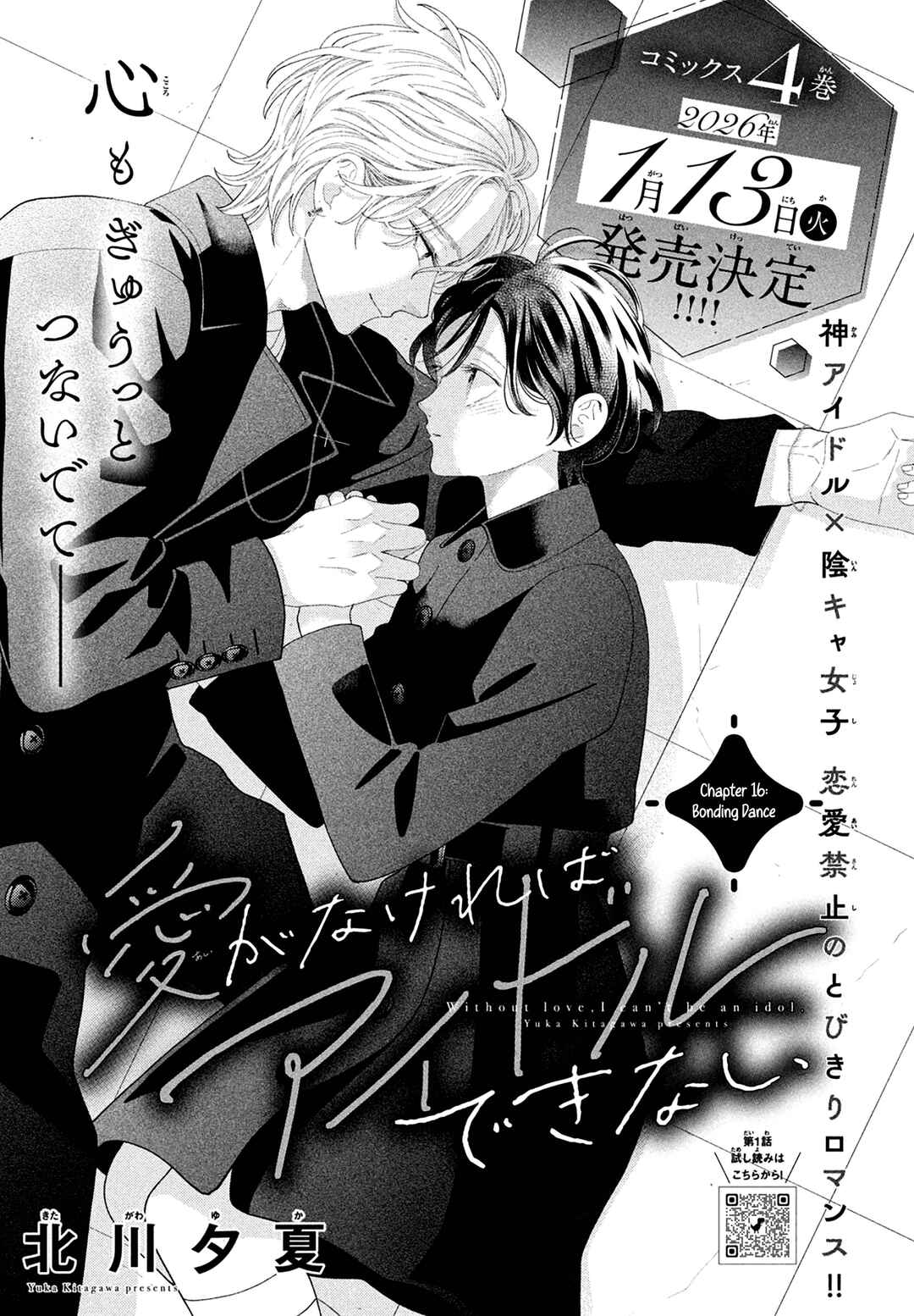 Ai ga Nakereba Idol Dekinai Chapter 16 - Page 2