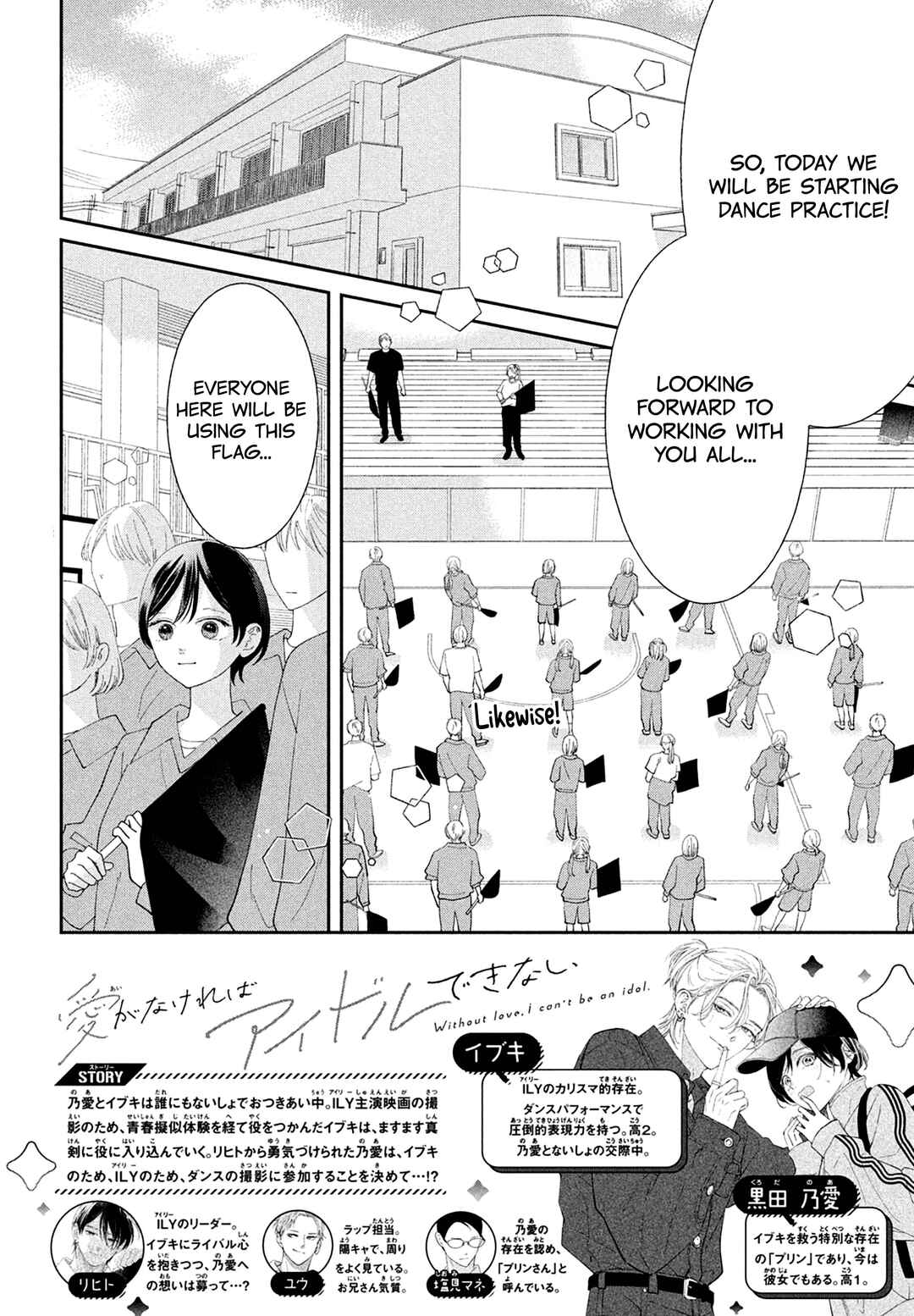 Ai ga Nakereba Idol Dekinai Chapter 16 - Page 3