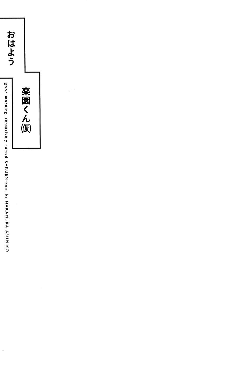 Good Morning, Rakuen-kun (Tentatively Named) Chapter 2 - Page 4