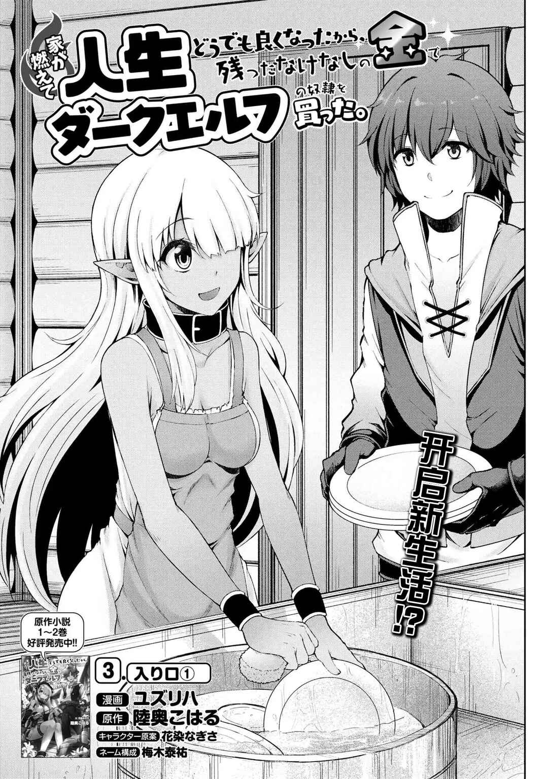 Ie ga Moete Jinsei dou demo Yoku Natta kara, Nokotta Nakenashi no Kane de Dark Elf no Dorei o Katta Chapter 3.1 - Page 1