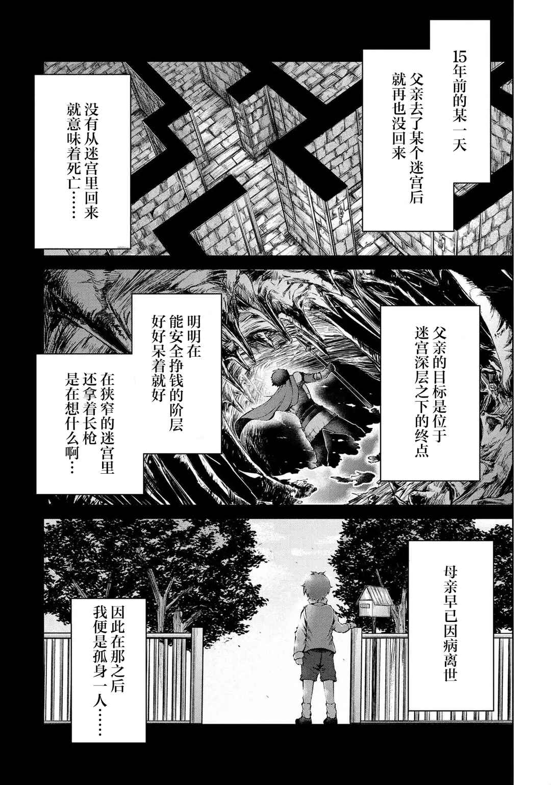 Ie ga Moete Jinsei dou demo Yoku Natta kara, Nokotta Nakenashi no Kane de Dark Elf no Dorei o Katta Chapter 3.1 - Page 11
