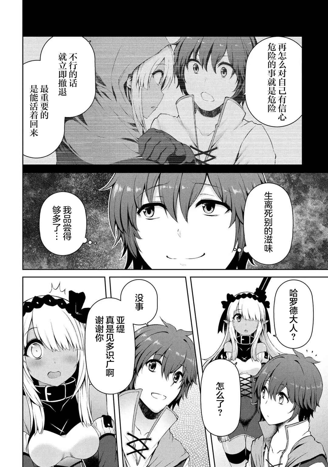 Ie ga Moete Jinsei dou demo Yoku Natta kara, Nokotta Nakenashi no Kane de Dark Elf no Dorei o Katta Chapter 3.1 - Page 12