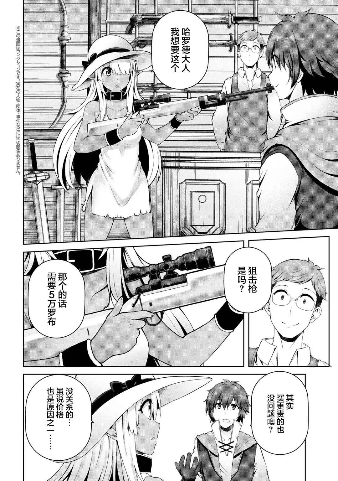 Ie ga Moete Jinsei dou demo Yoku Natta kara, Nokotta Nakenashi no Kane de Dark Elf no Dorei o Katta Chapter 3.1 - Page 2