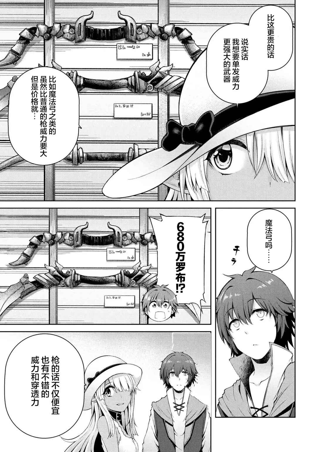 Ie ga Moete Jinsei dou demo Yoku Natta kara, Nokotta Nakenashi no Kane de Dark Elf no Dorei o Katta Chapter 3.1 - Page 3