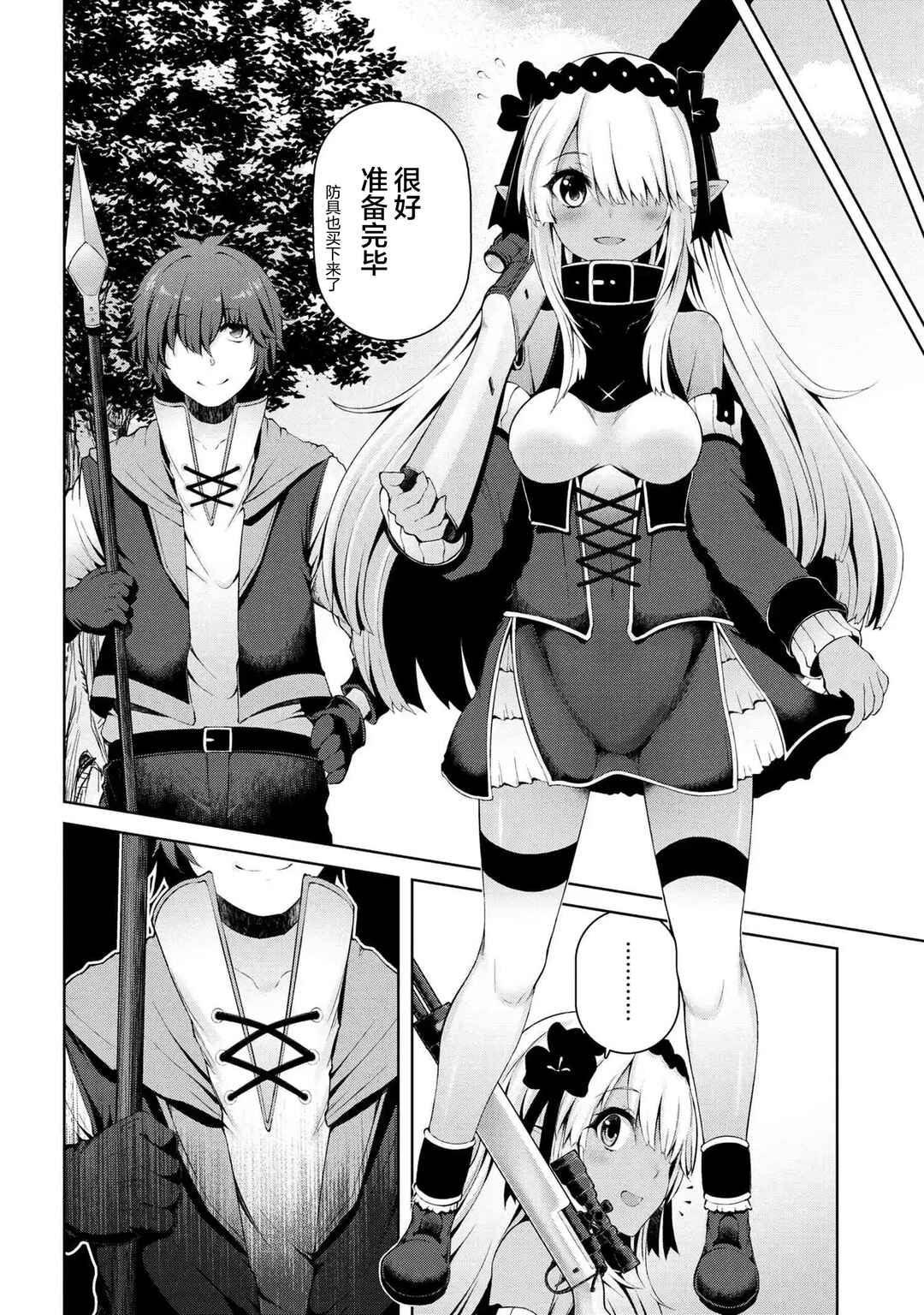 Ie ga Moete Jinsei dou demo Yoku Natta kara, Nokotta Nakenashi no Kane de Dark Elf no Dorei o Katta Chapter 3.1 - Page 6