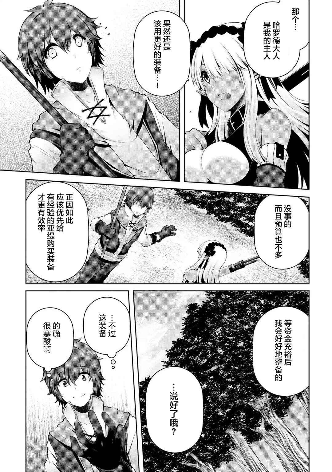 Ie ga Moete Jinsei dou demo Yoku Natta kara, Nokotta Nakenashi no Kane de Dark Elf no Dorei o Katta Chapter 3.1 - Page 7