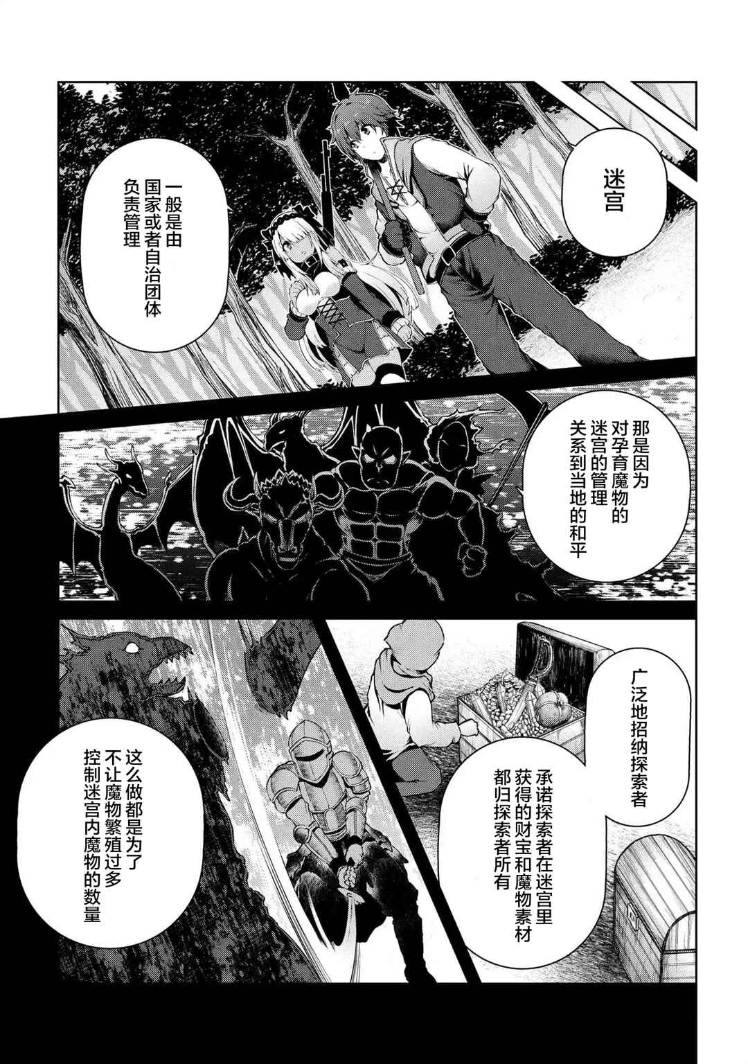 Ie ga Moete Jinsei dou demo Yoku Natta kara, Nokotta Nakenashi no Kane de Dark Elf no Dorei o Katta Chapter 3.1 - Page 9