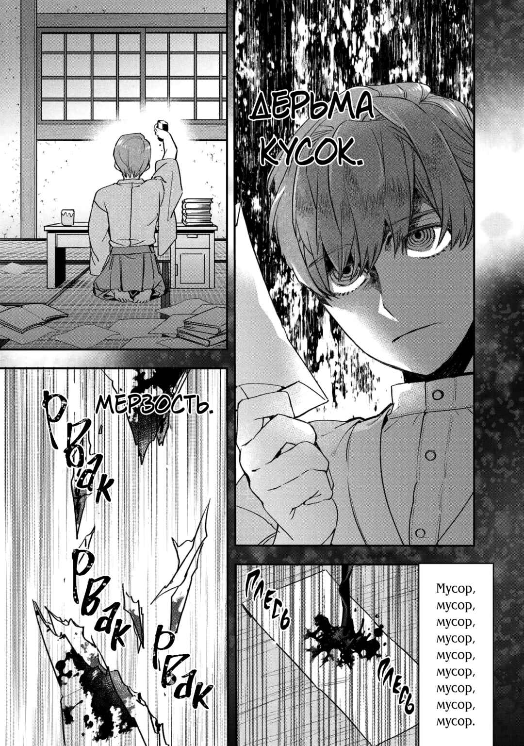 Kashoku no Shiro Chapter 18 - Page 10