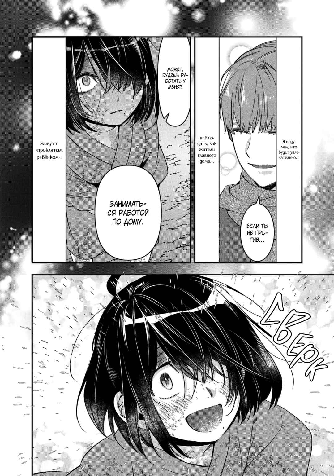Kashoku no Shiro Chapter 18 - Page 13
