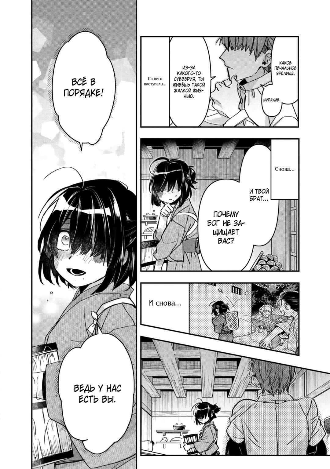 Kashoku no Shiro Chapter 18 - Page 15
