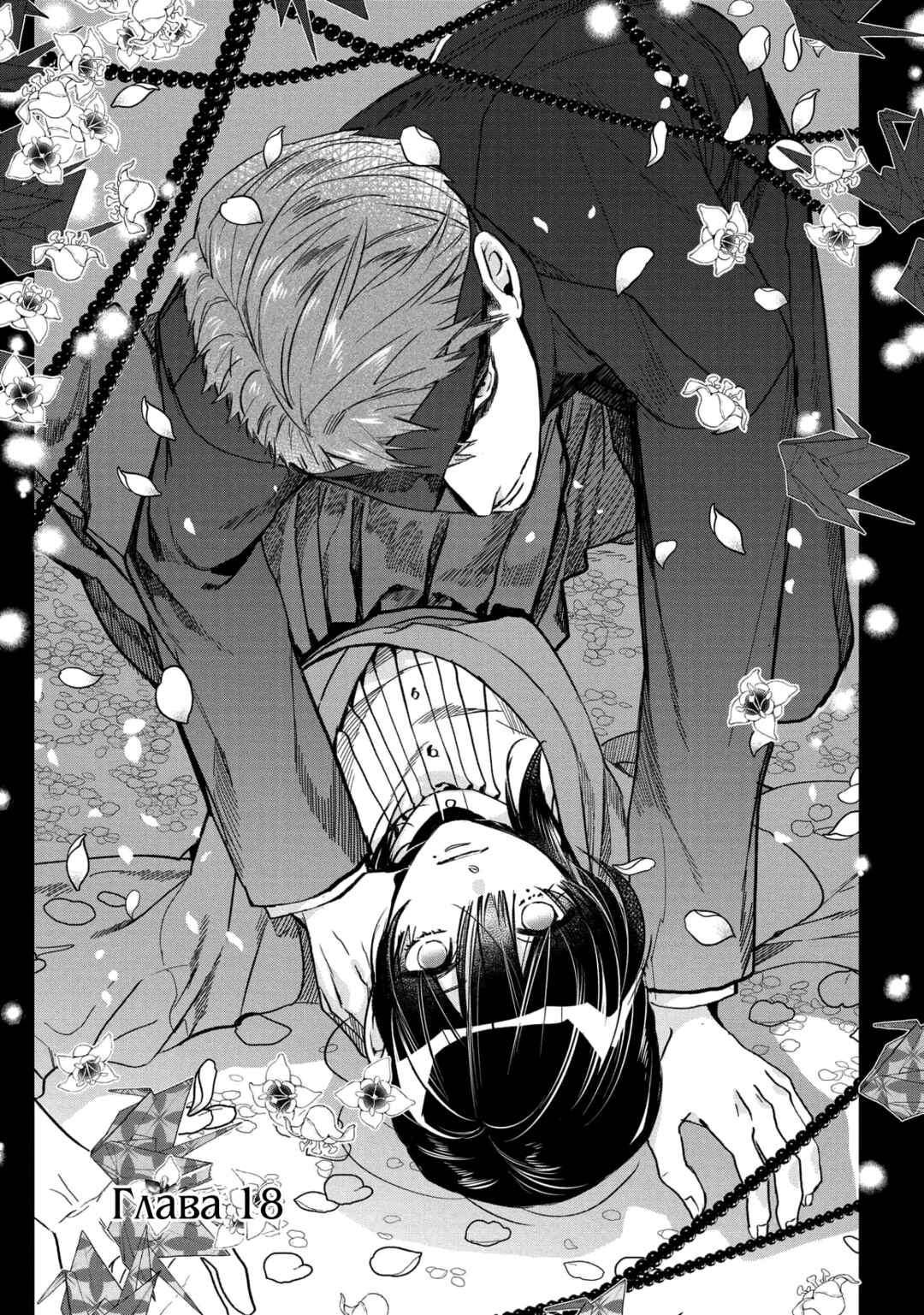 Kashoku no Shiro Chapter 18 - Page 2