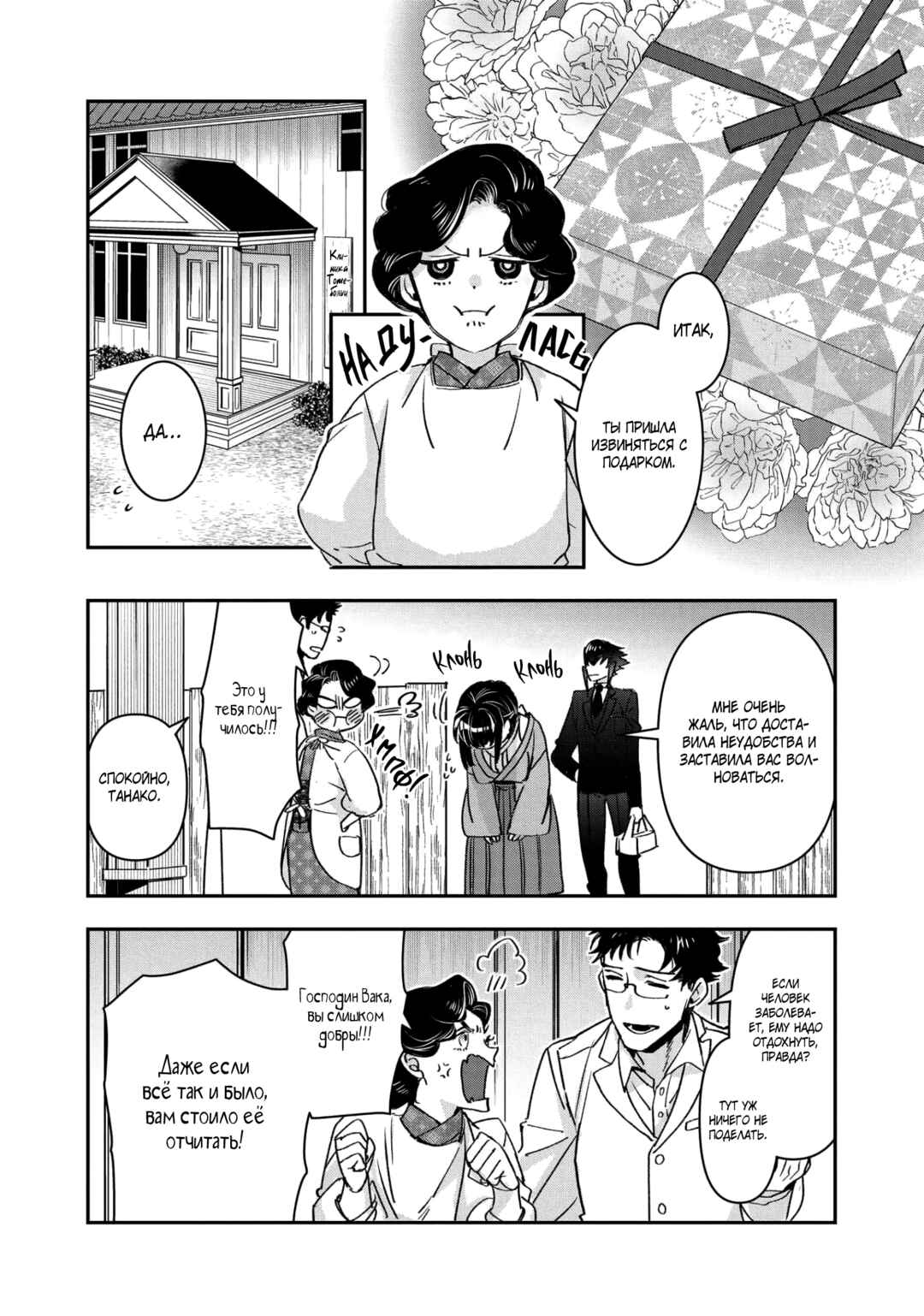 Kashoku no Shiro Chapter 18 - Page 21