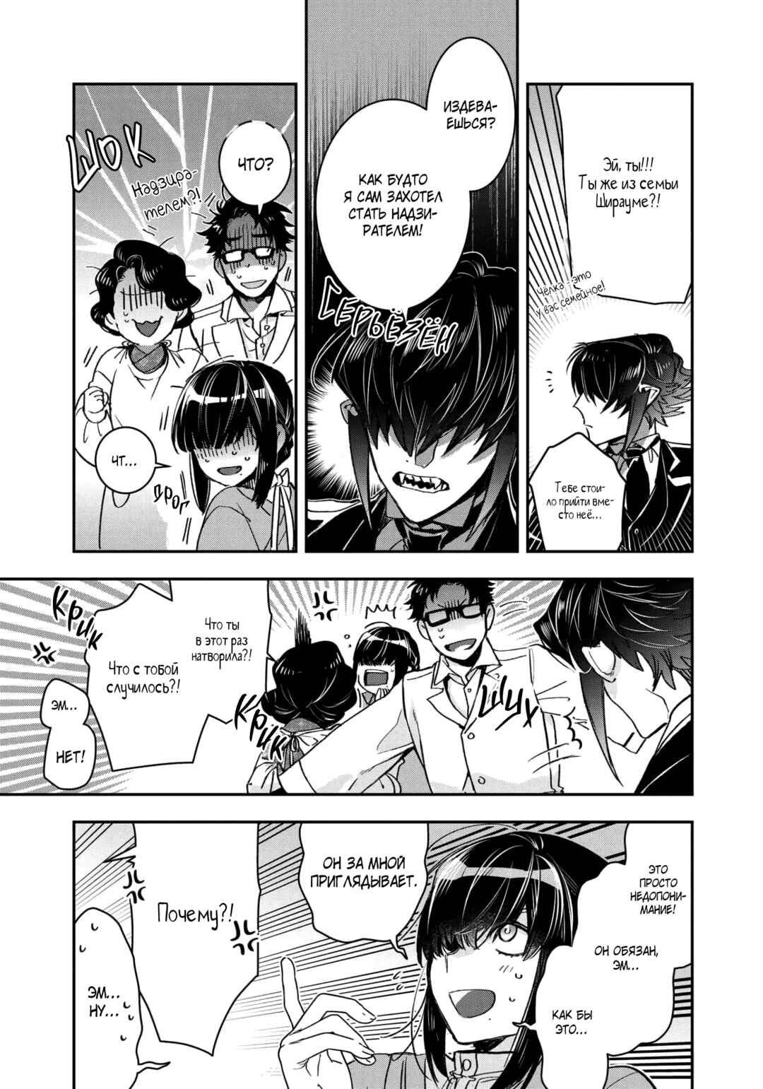 Kashoku no Shiro Chapter 18 - Page 22