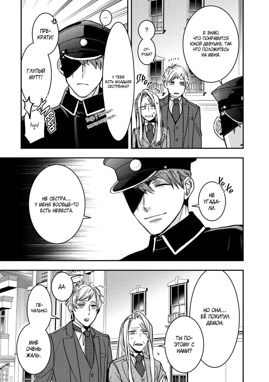 Kashoku no Shiro Chapter 18 - Page 4