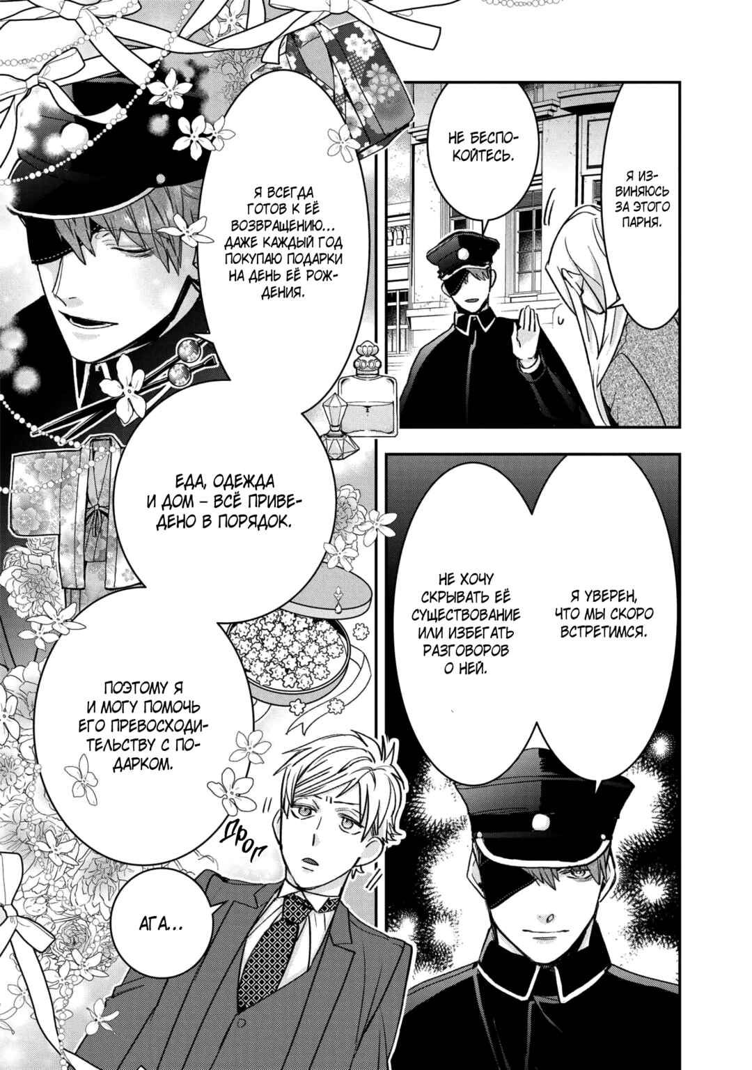 Kashoku no Shiro Chapter 18 - Page 5