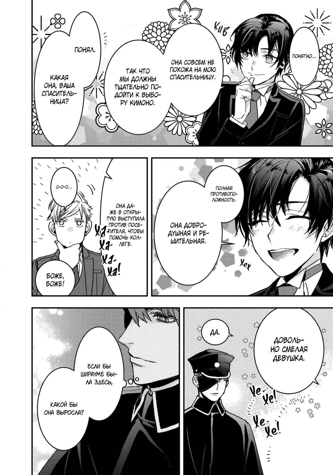 Kashoku no Shiro Chapter 18 - Page 7