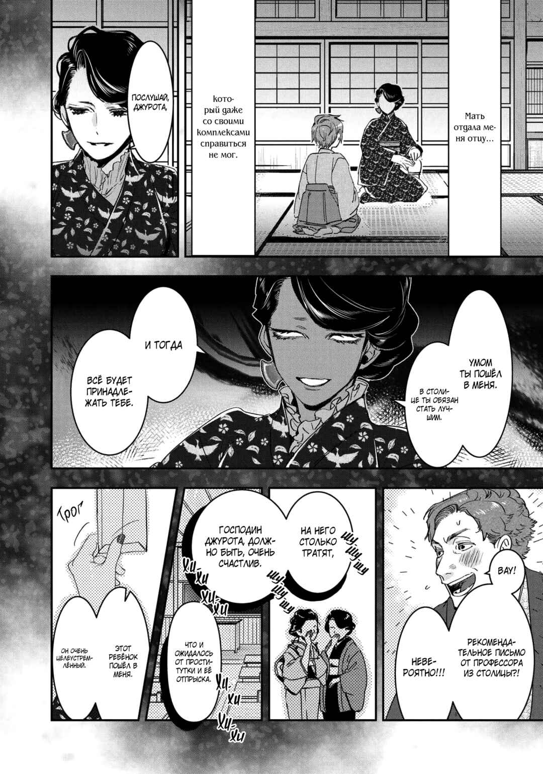 Kashoku no Shiro Chapter 18 - Page 9