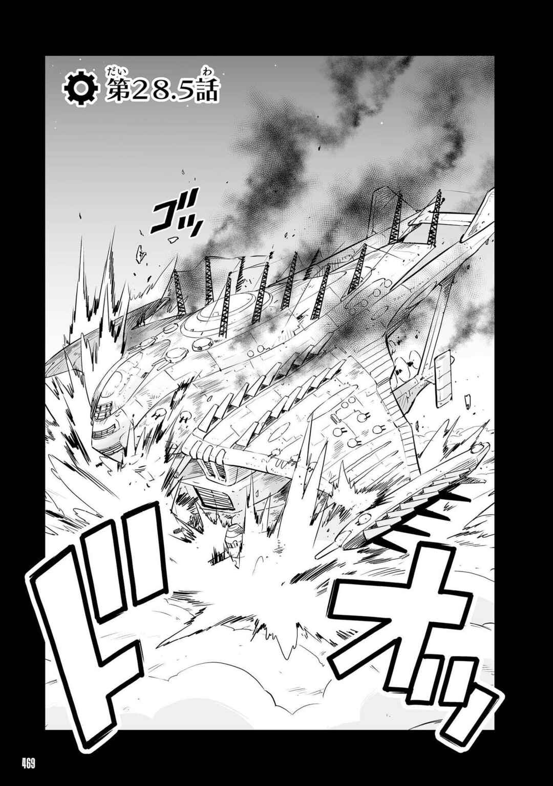 FUGA: Melodies of Steel Chapter 28.5 - Page 1