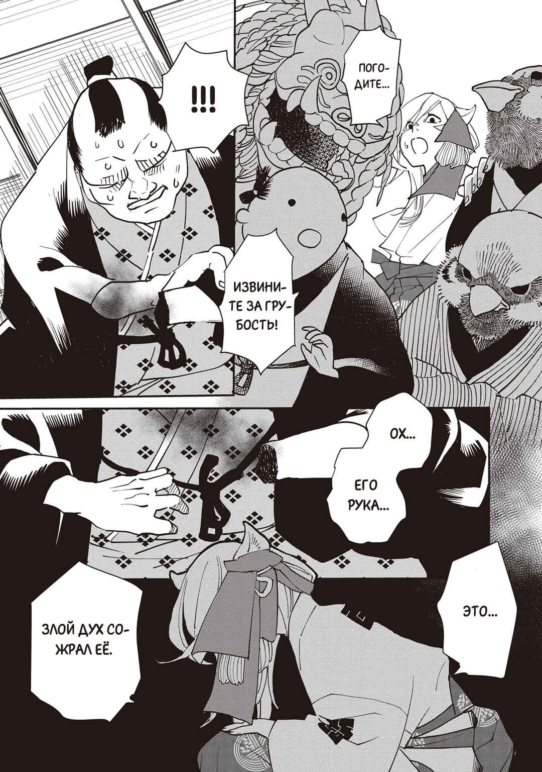 Ao no Tatsuki Chapter 4 - Page 10