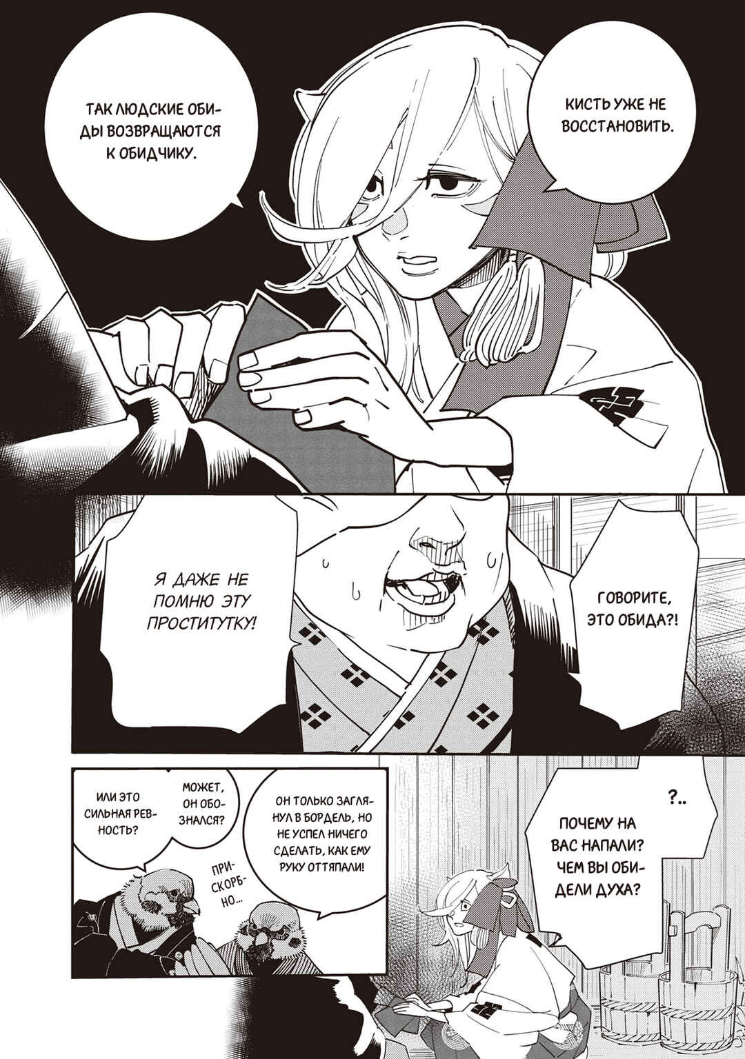 Ao no Tatsuki Chapter 4 - Page 11
