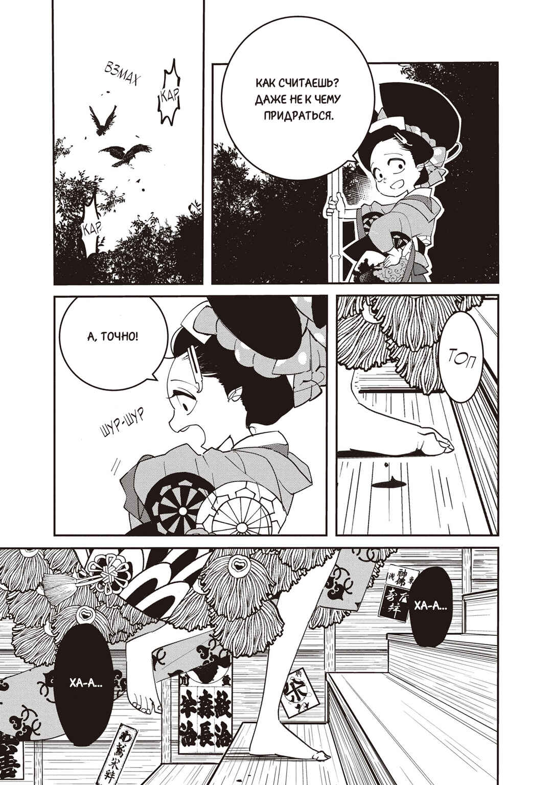 Ao no Tatsuki Chapter 4 - Page 14