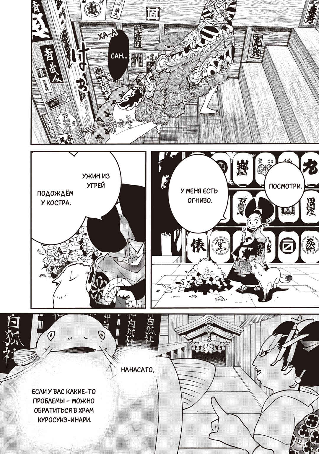 Ao no Tatsuki Chapter 4 - Page 15