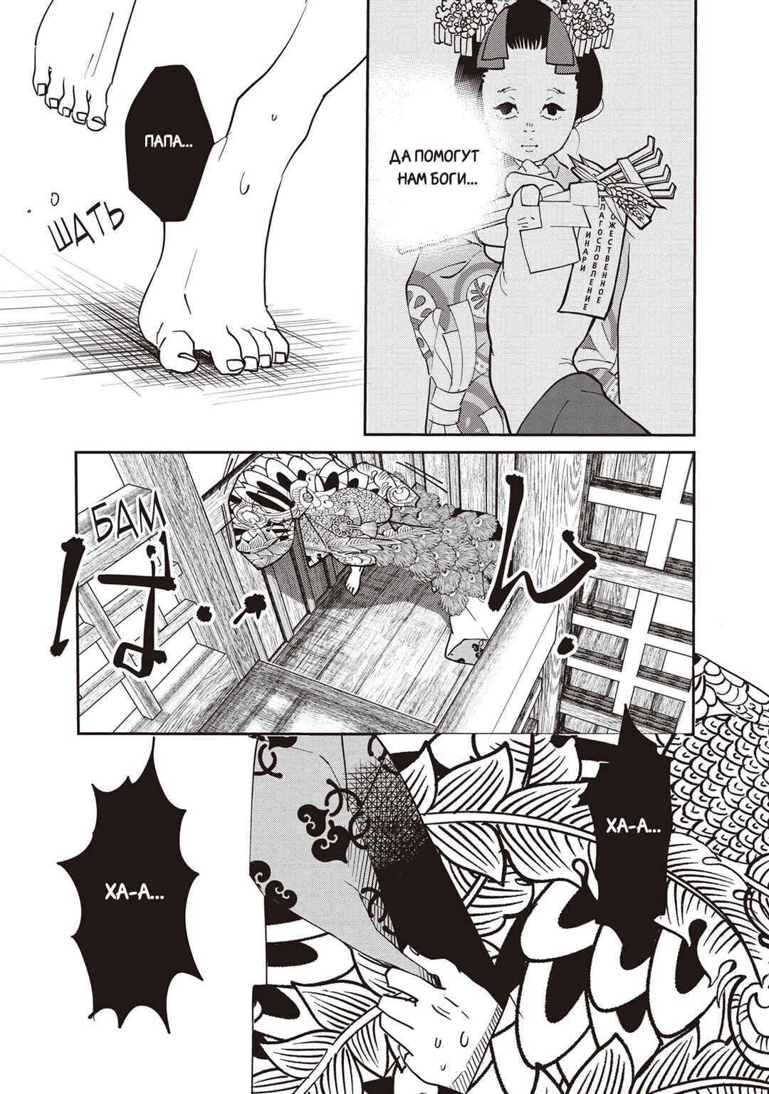 Ao no Tatsuki Chapter 4 - Page 16